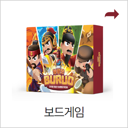예술놀이터부루오100명의위인들 부루오 보드게임