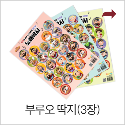 예술놀이터부루오100명의위인들 부루오 위인카드