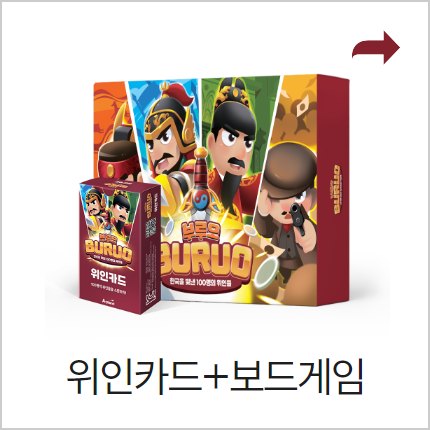 예술놀이터부루오위인카드+보드게임 부루오 위인카드 + 보드게임