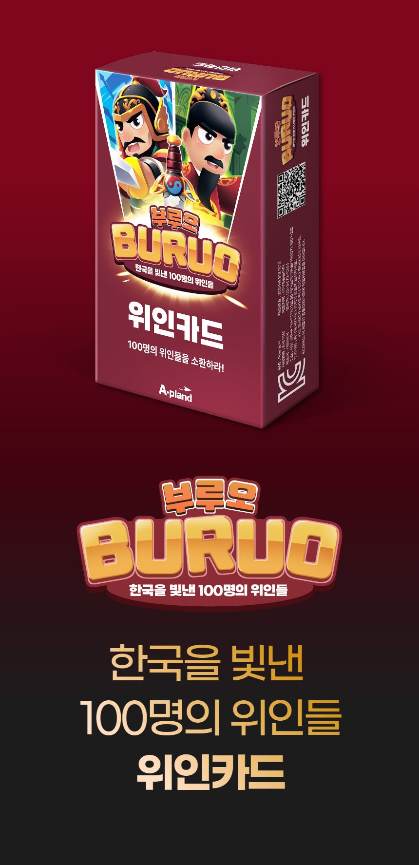 예술놀이터부루오위인카드