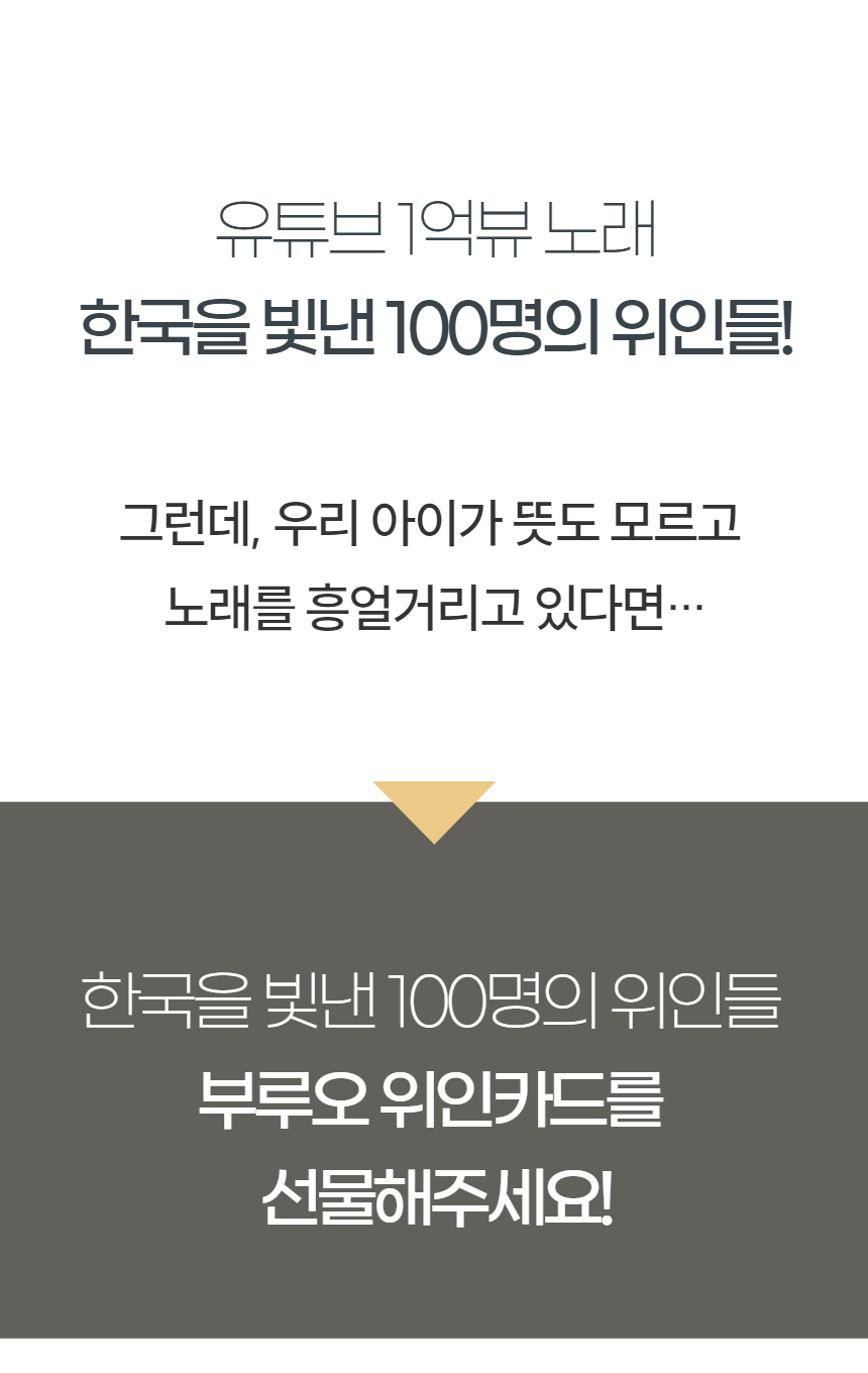 예술놀이터부루오위인카드