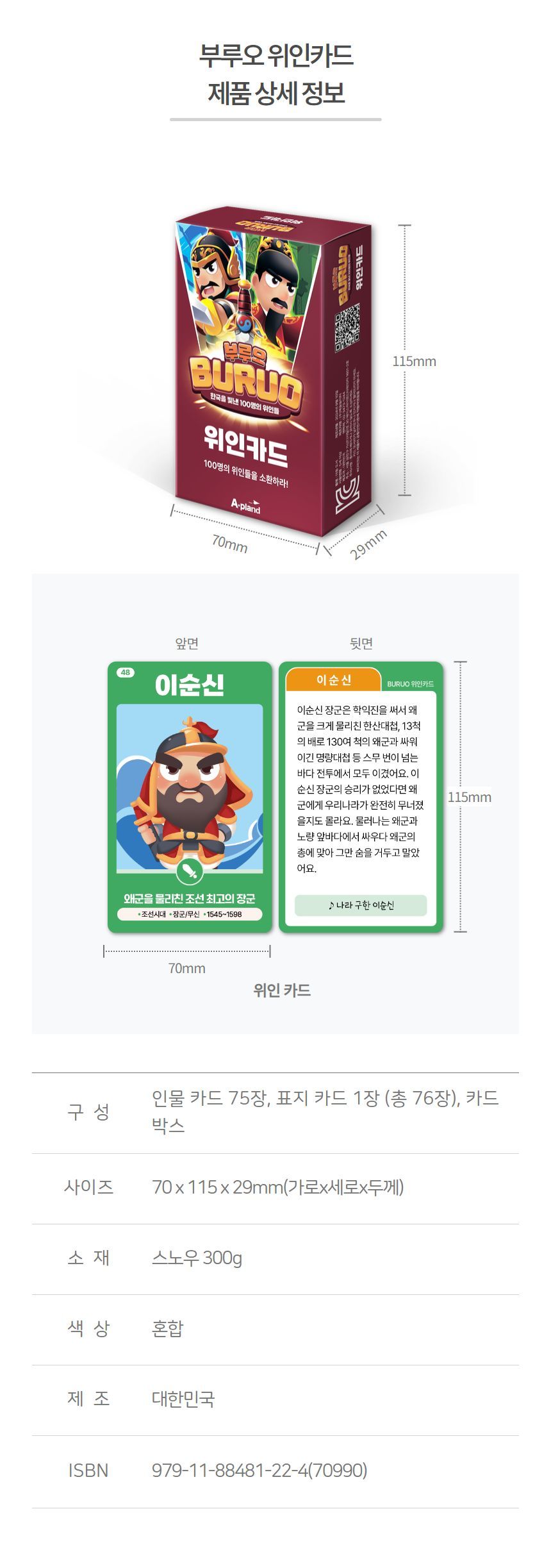 예술놀이터부루오위인카드