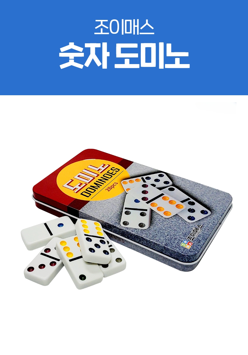 예술놀이터조이매스숫자도미노