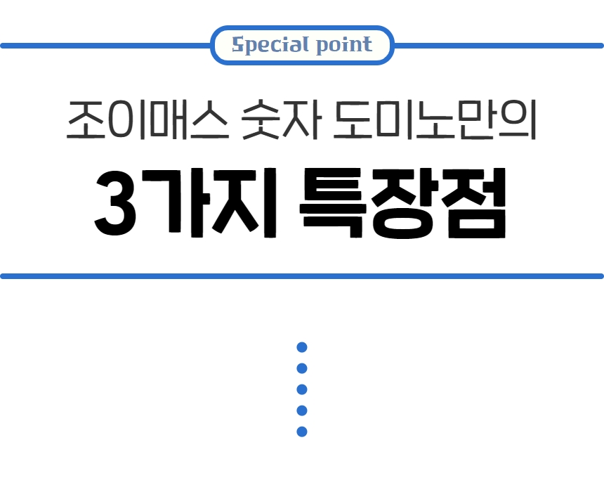 예술놀이터조이매스숫자도미노