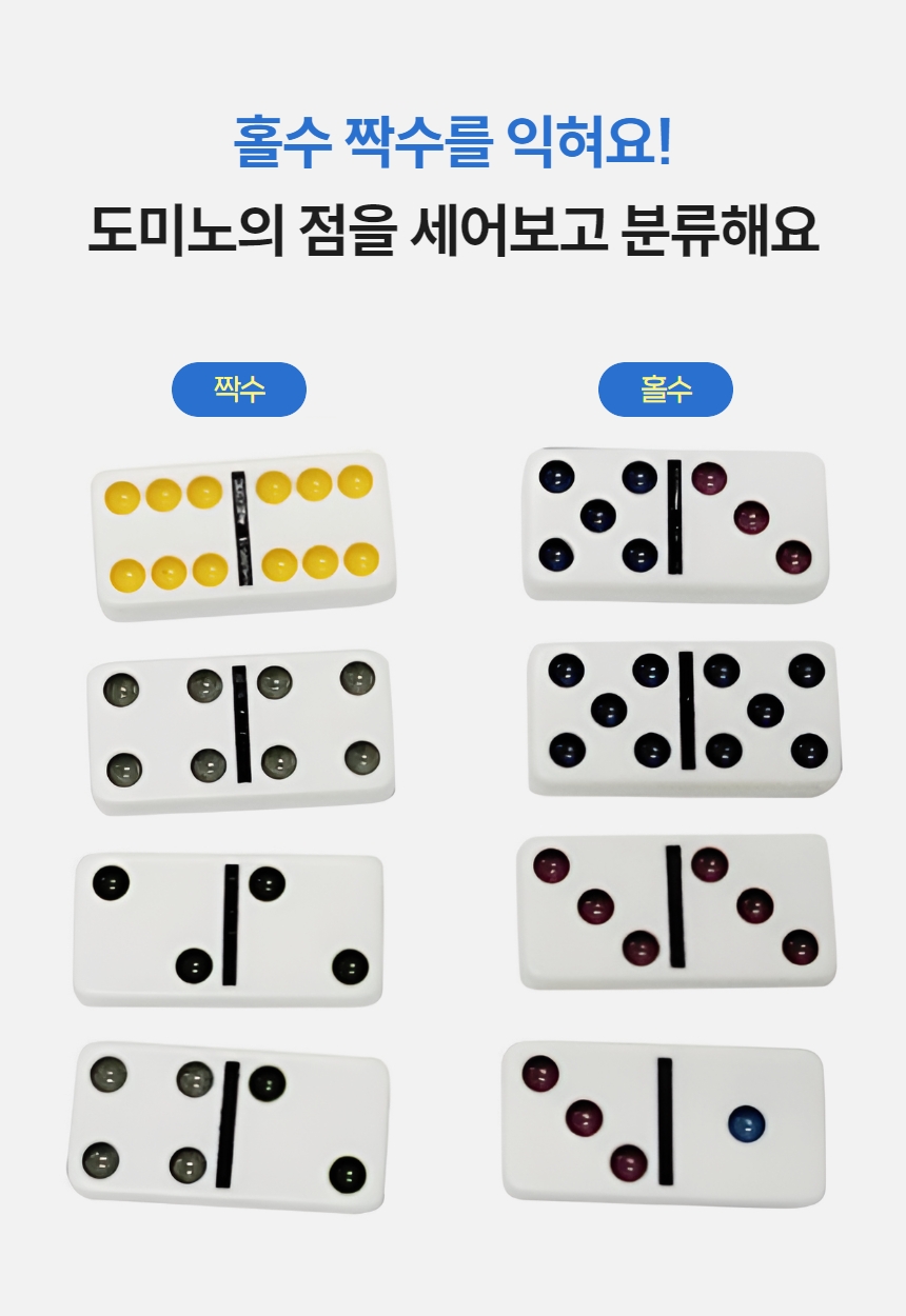 예술놀이터조이매스숫자도미노