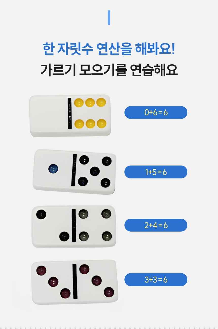 예술놀이터조이매스숫자도미노