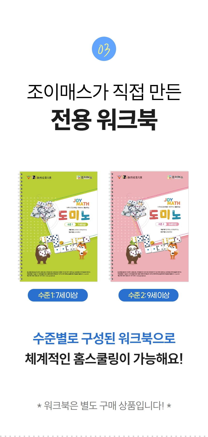 예술놀이터조이매스숫자도미노