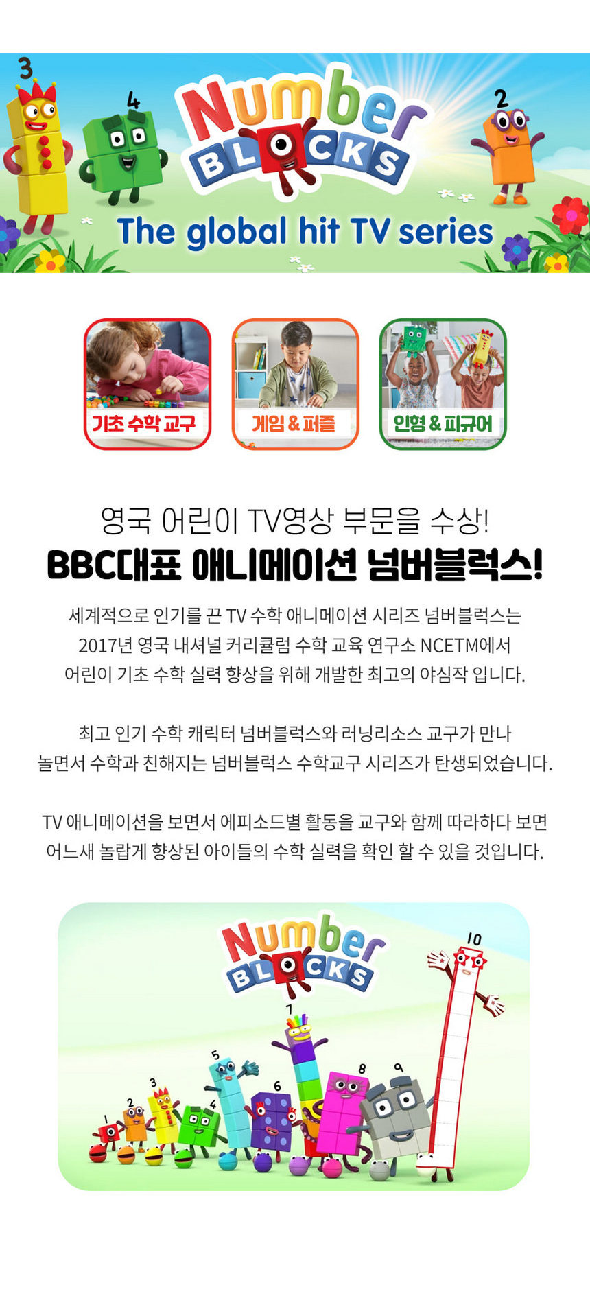 예술놀이터러닝리소스넘버블럭스1-10