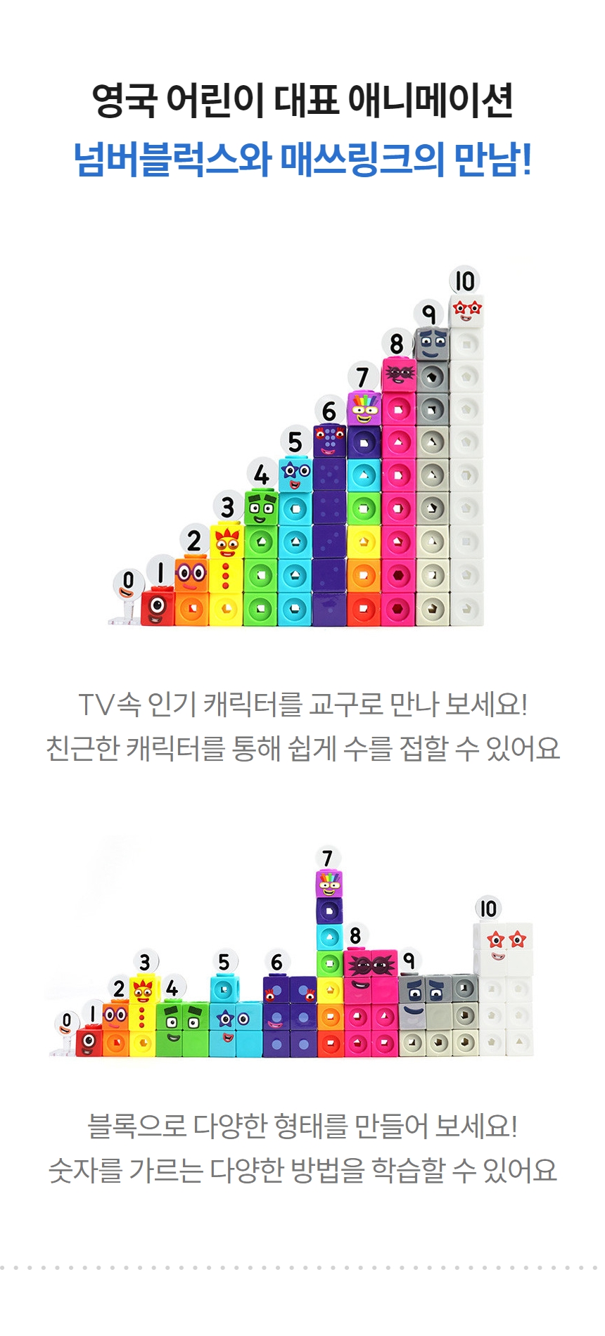 예술놀이터러닝리소스넘버블럭스1-10