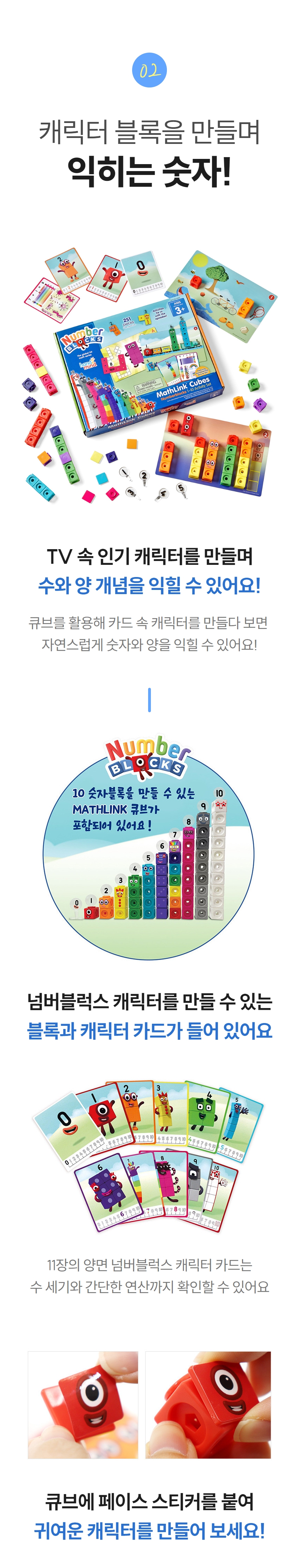 예술놀이터러닝리소스넘버블럭스1-10