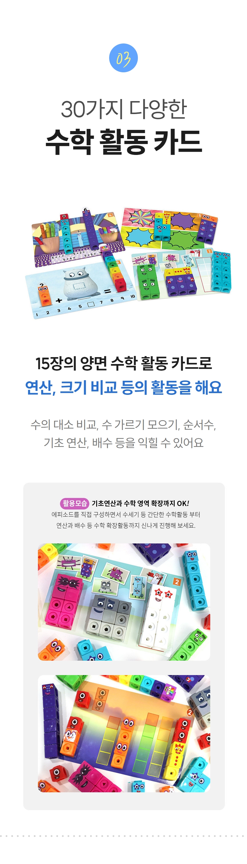 예술놀이터러닝리소스넘버블럭스1-10
