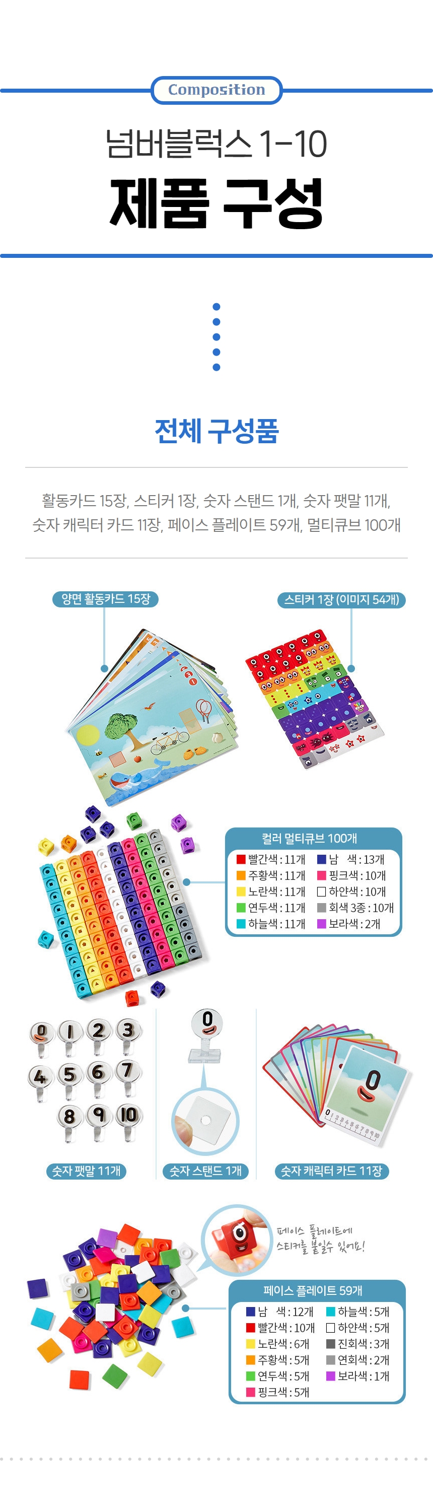 예술놀이터러닝리소스넘버블럭스1-10
