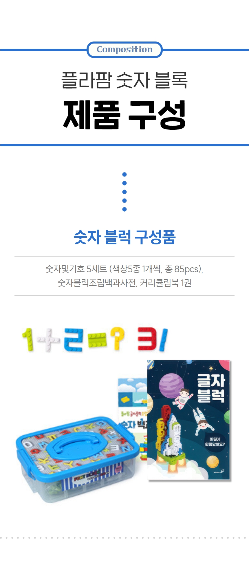 예술놀이터플라팜숫자블록