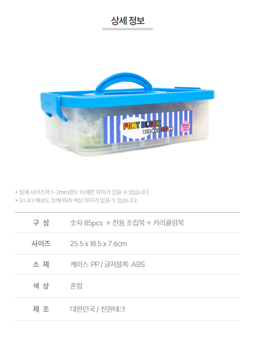예술놀이터플라팜숫자블록