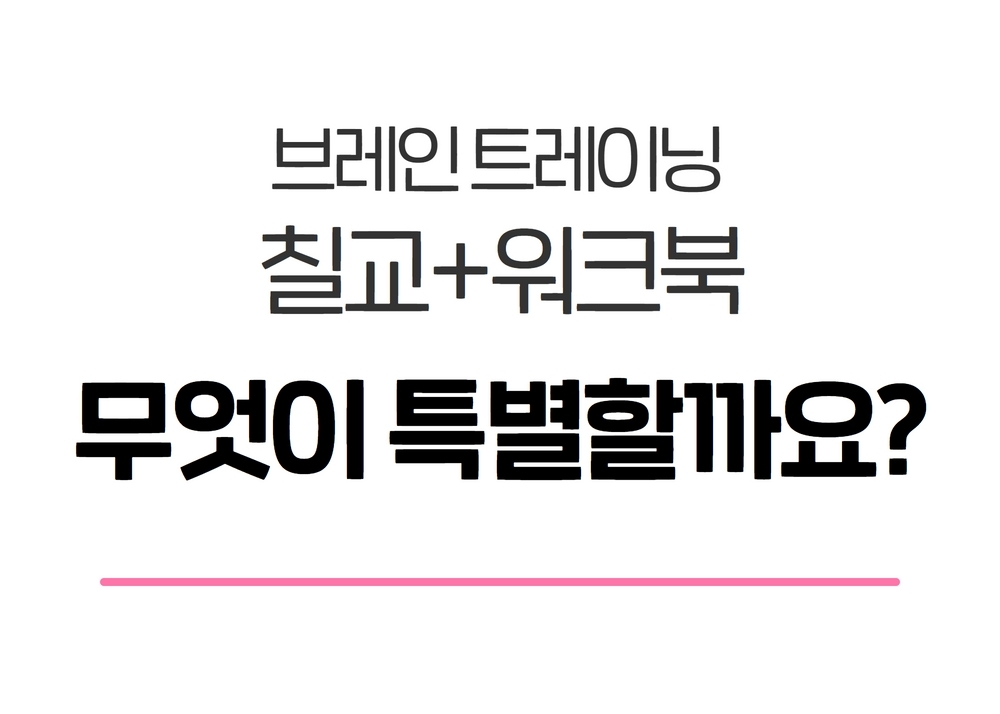 예술놀이터(A-pland) 브레인트레이닝 컬러칠교