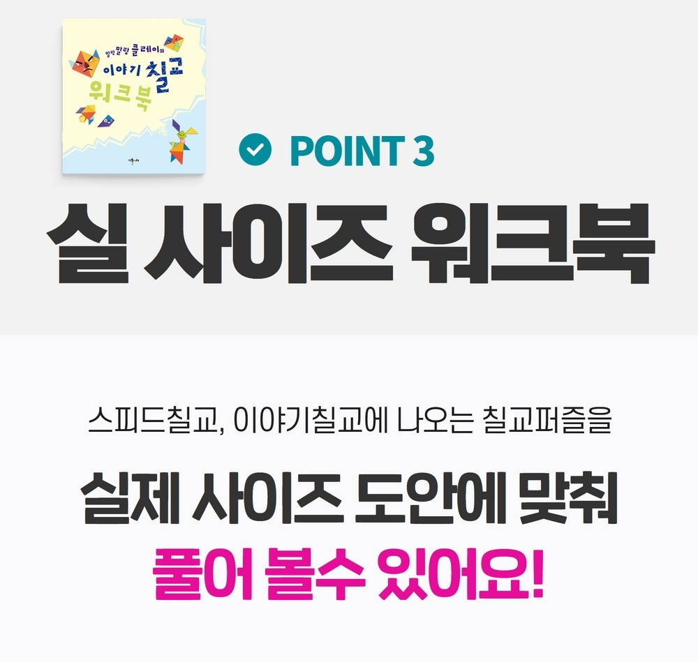 예술놀이터(A-pland) 브레인트레이닝 컬러칠교