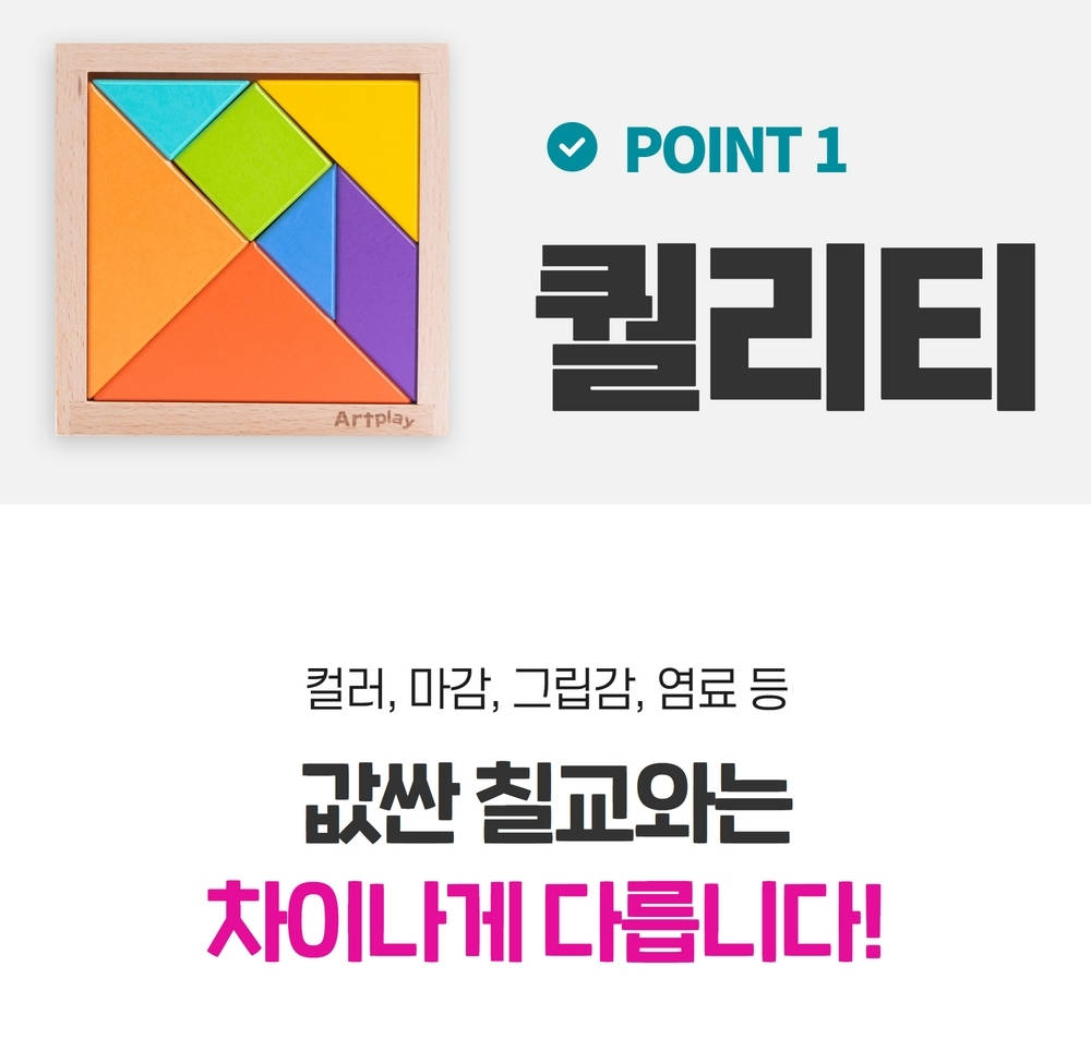 예술놀이터(A-pland) 브레인트레이닝 컬러칠교