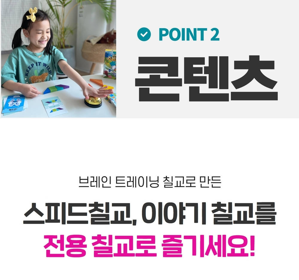 예술놀이터(A-pland) 브레인트레이닝 컬러칠교