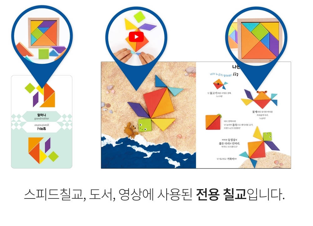 예술놀이터(A-pland) 브레인트레이닝 컬러칠교