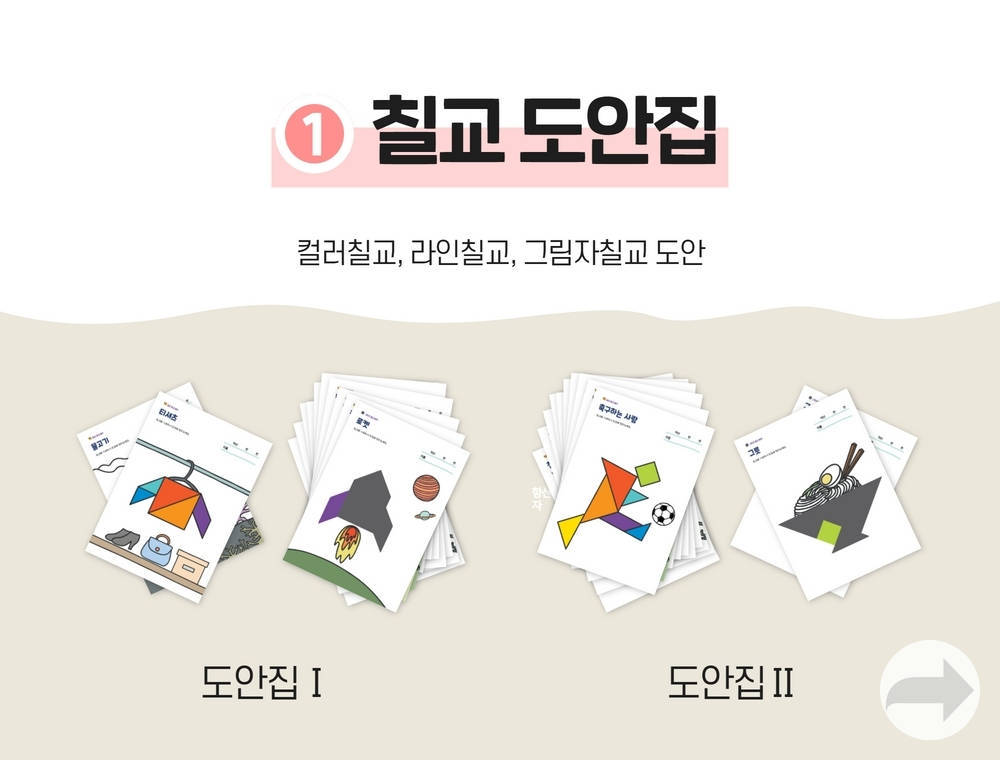 예술놀이터(A-pland) 브레인트레이닝 컬러칠교