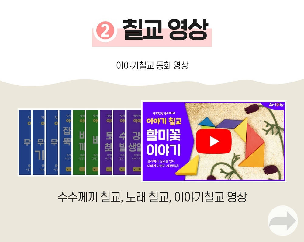 예술놀이터(A-pland) 브레인트레이닝 컬러칠교