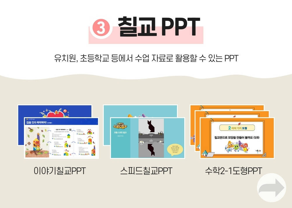 예술놀이터(A-pland) 브레인트레이닝 컬러칠교