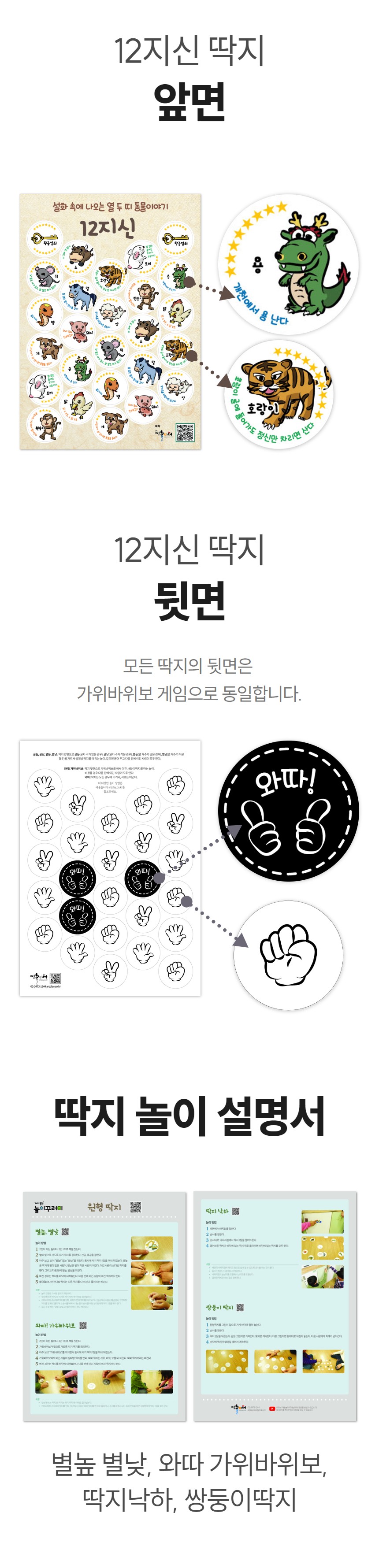 예술놀이터 12지신딱지