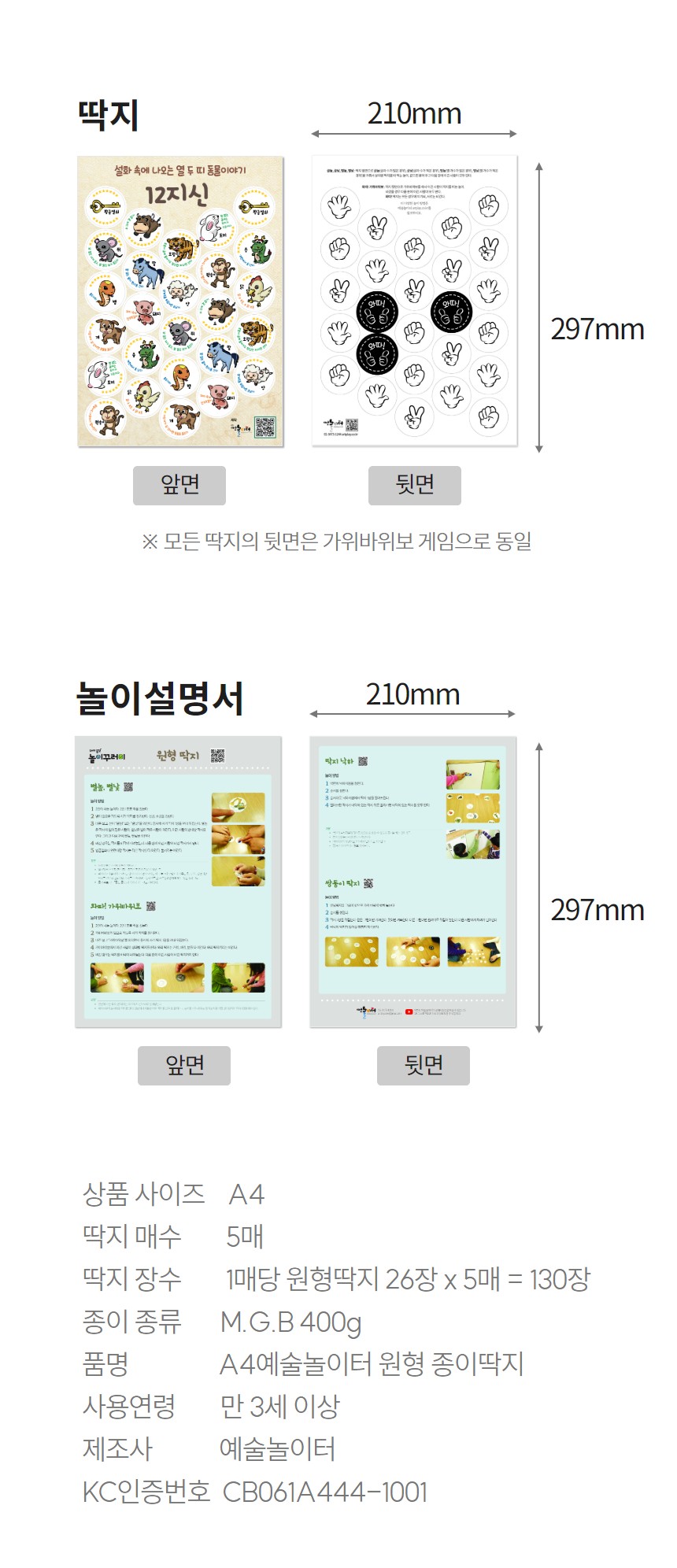 예술놀이터 12지신딱지