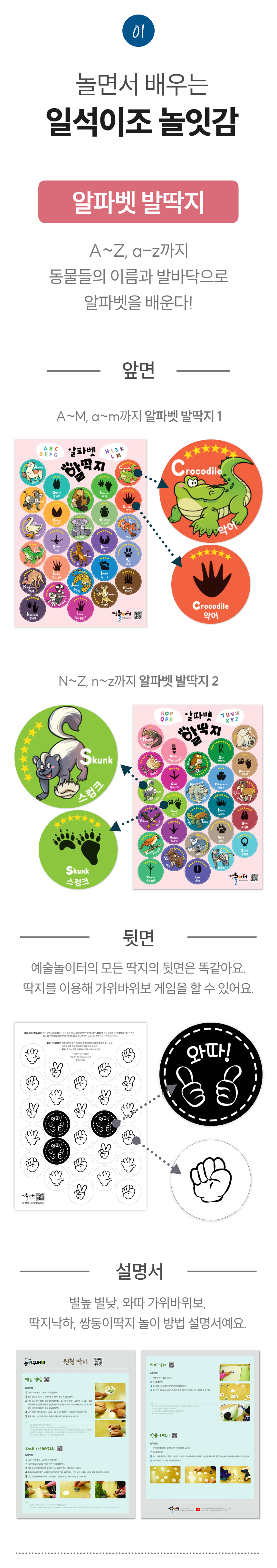예술놀이터알파벳발딱지