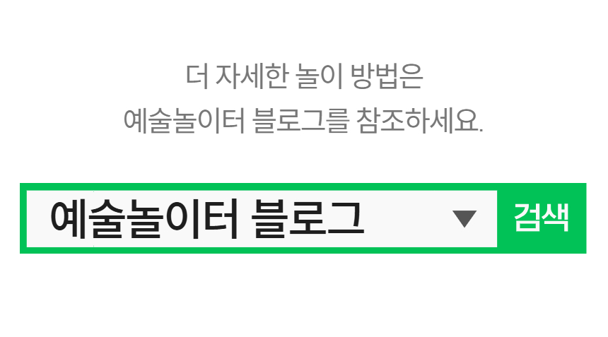 예술놀이터알파벳발딱지