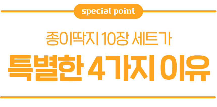 예술놀이터딱지10장세트