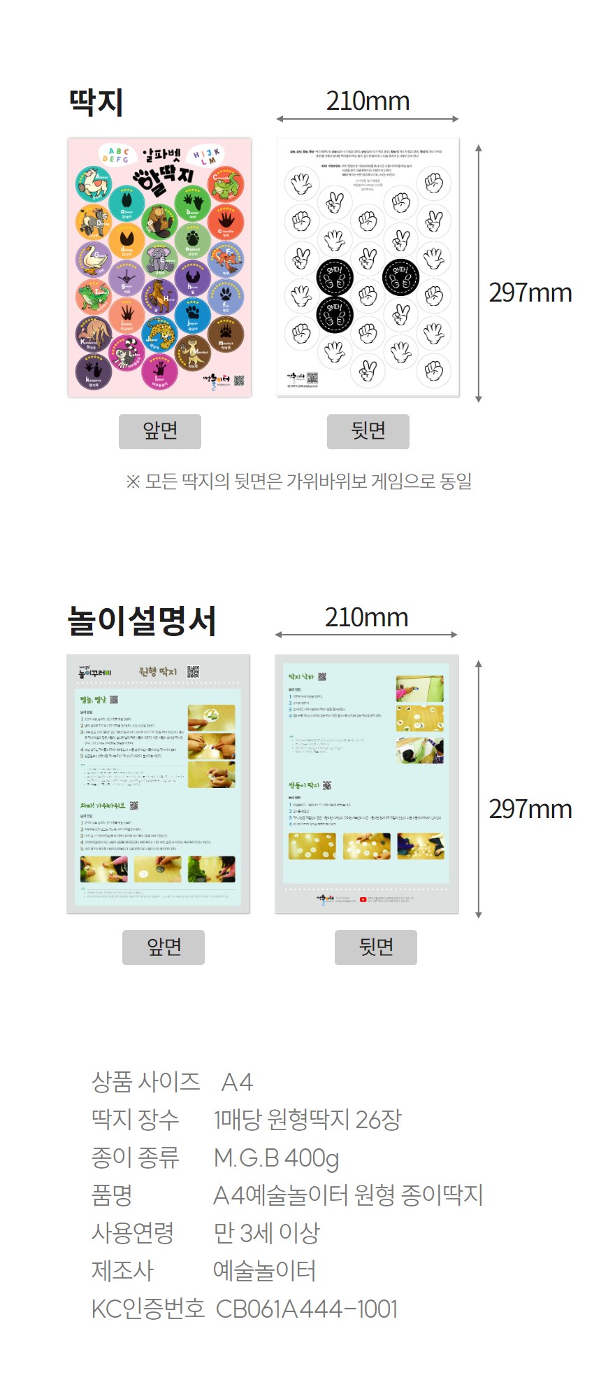 예술놀이터딱지10장세트