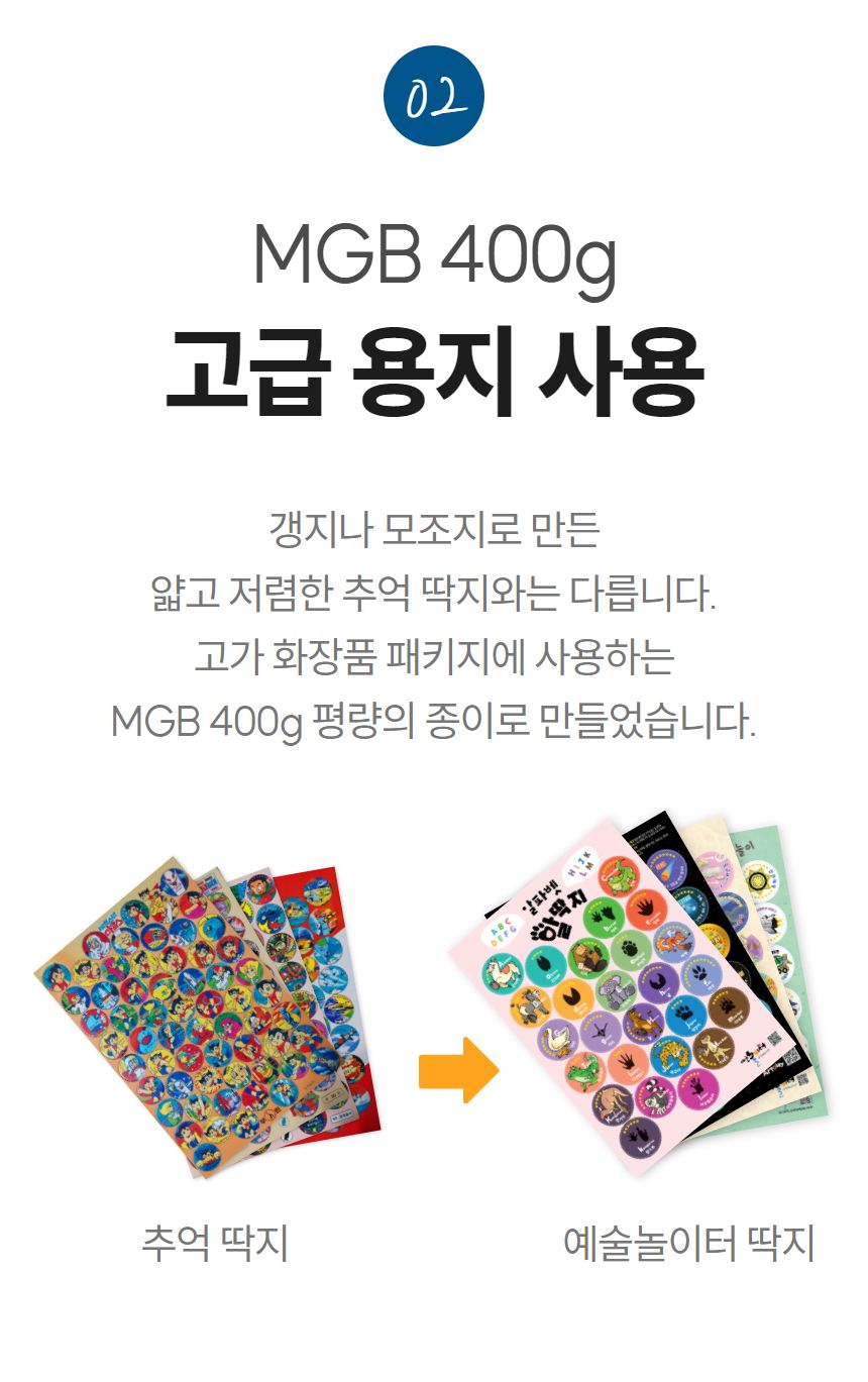 예술놀이터딱지5장세트