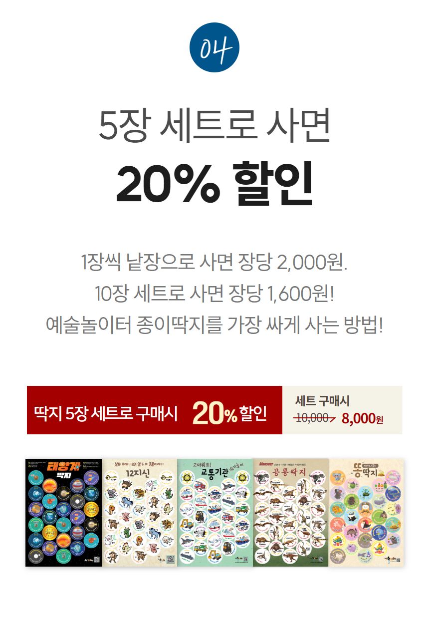 예술놀이터딱지5장세트