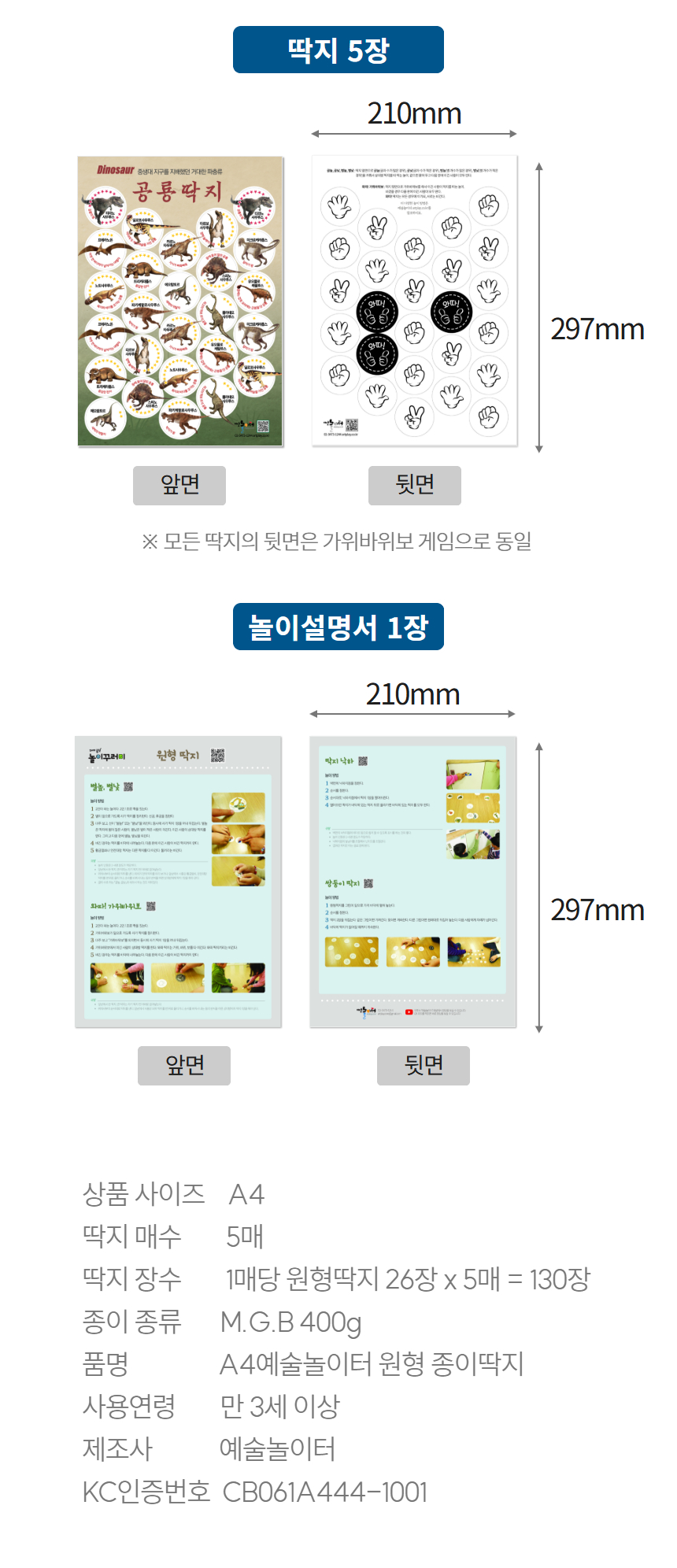 예술놀이터공룡딱지