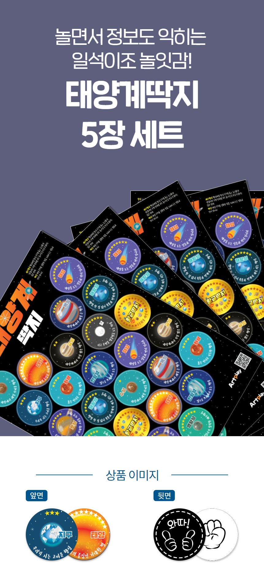 예술놀이터 태양계딱지