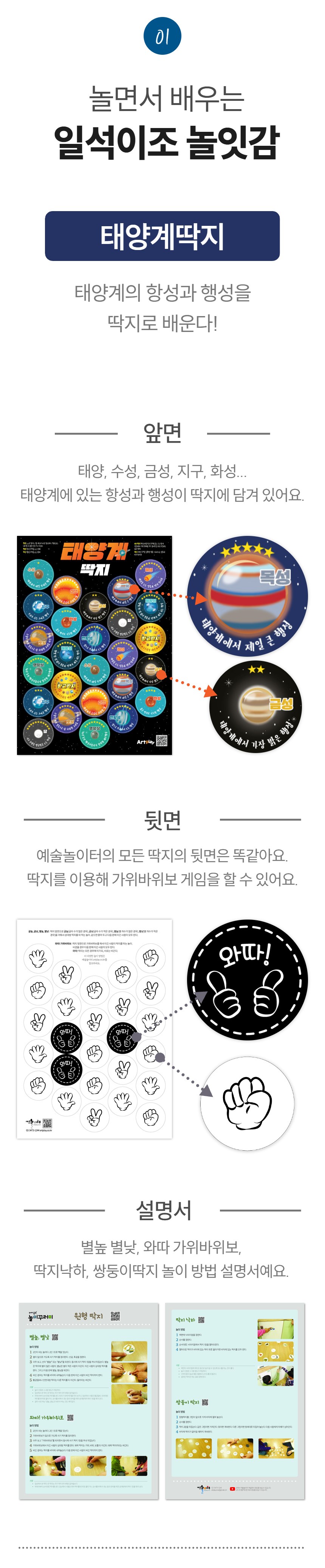 예술놀이터 태양계딱지