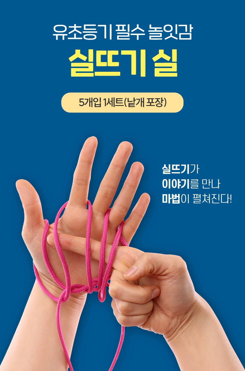 예술놀이터 예술놀이터실뜨기실