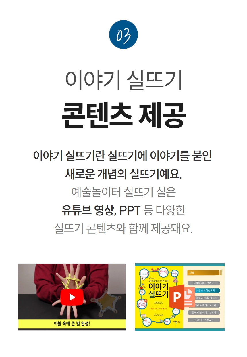 예술놀이터 예술놀이터실뜨기실