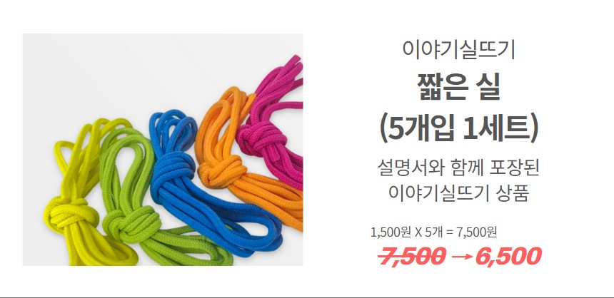 예술놀이터 예술놀이터실뜨기실