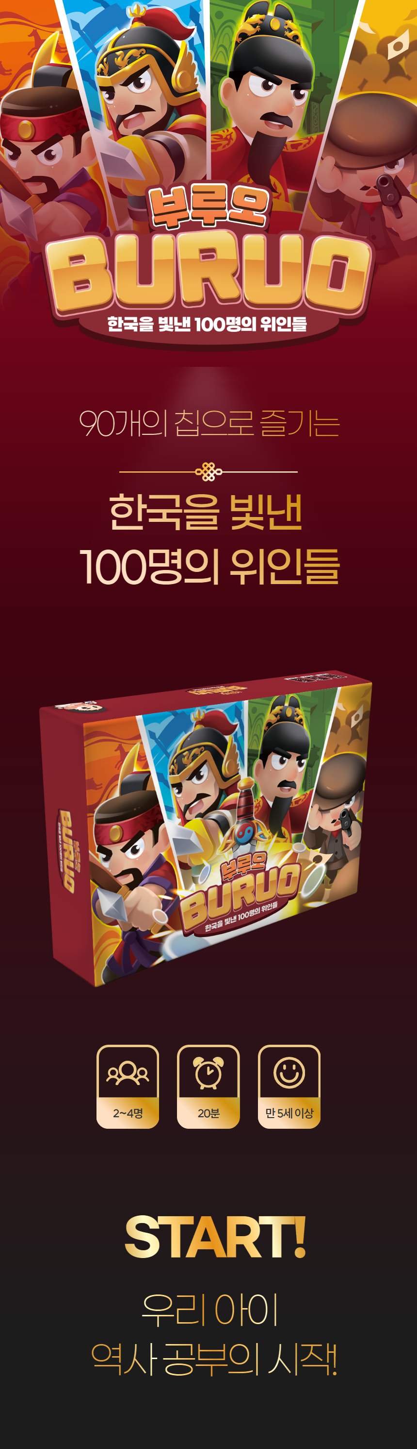 예술놀이터부루오100명의위인들