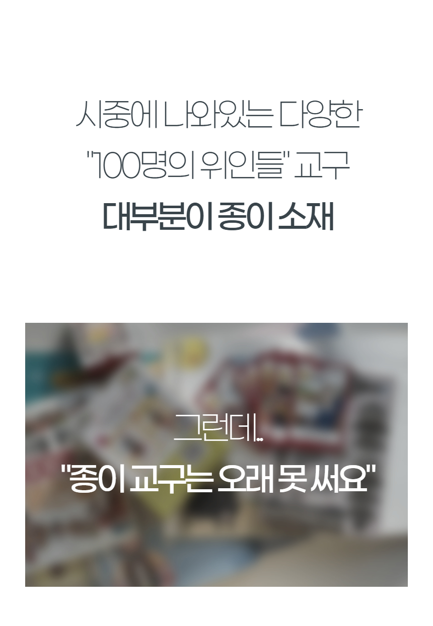 예술놀이터부루오100명의위인들