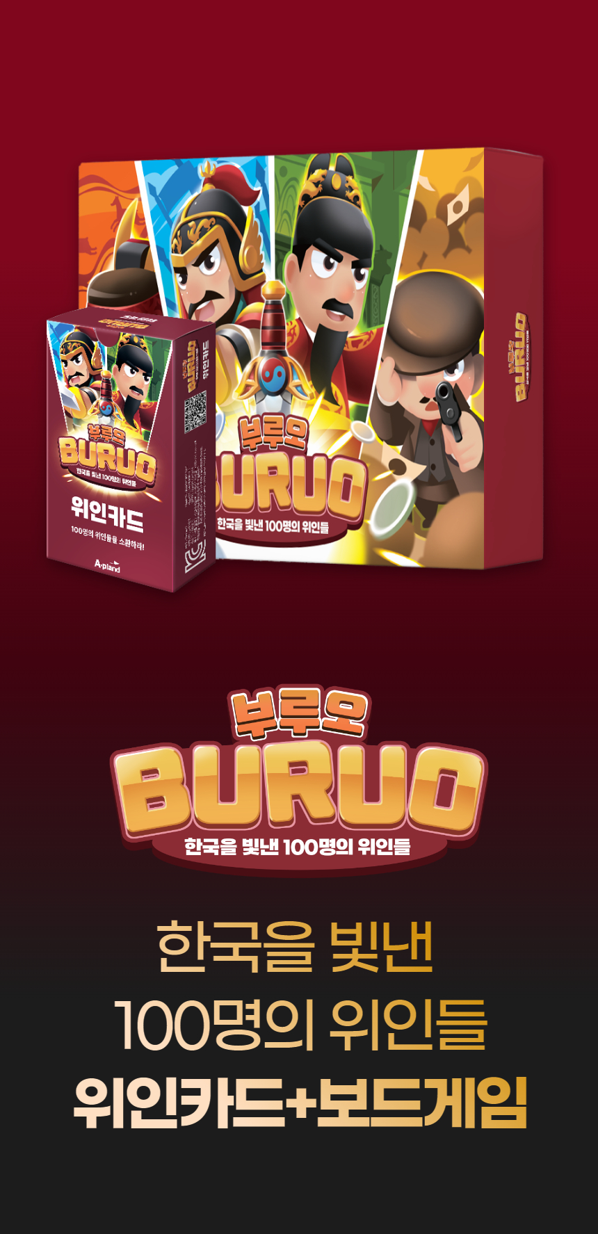 예술놀이터부루오100명의위인들