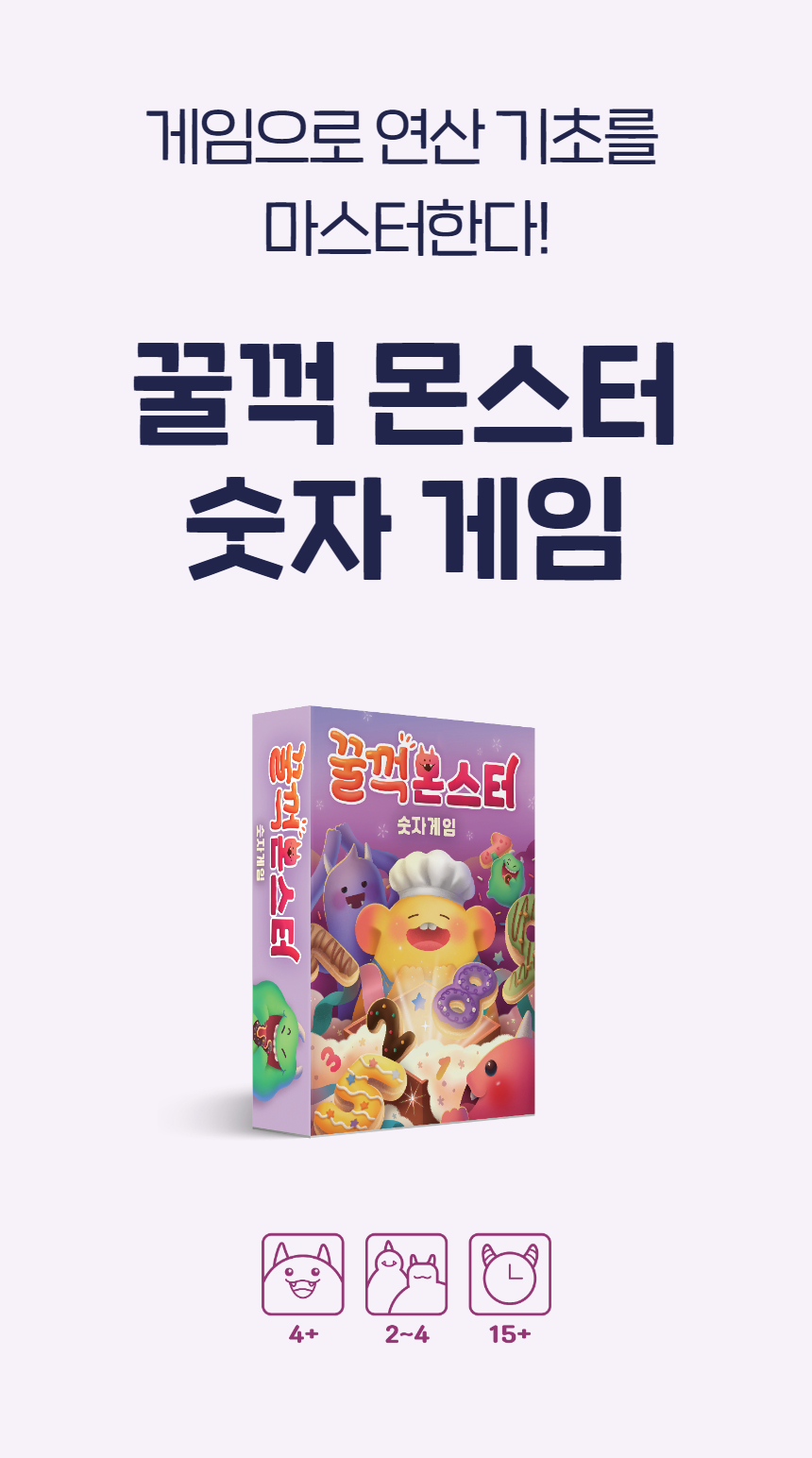 예술놀이터 꿀꺽몬스터숫자게임