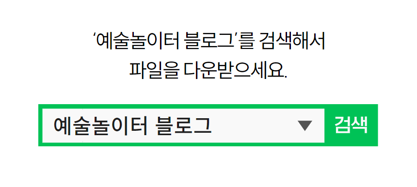 예술놀이터 꿀꺽몬스터숫자게임