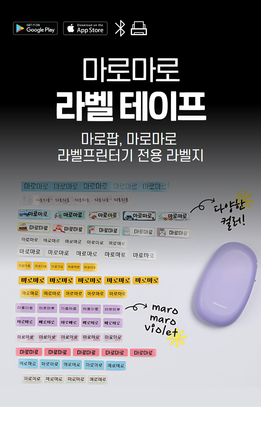 예술놀이터마로마로라벨테이프