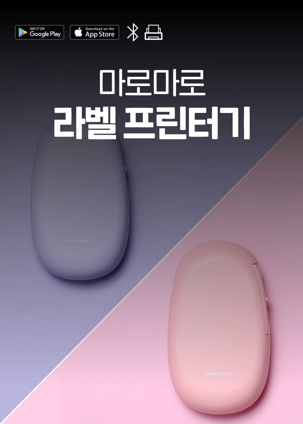 마로마로 라벨프린터
