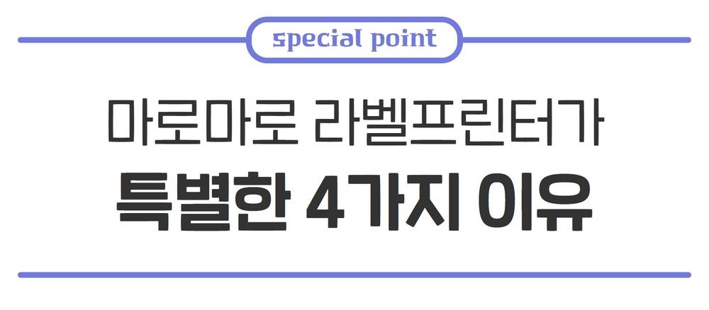 마로마로 라벨프린터