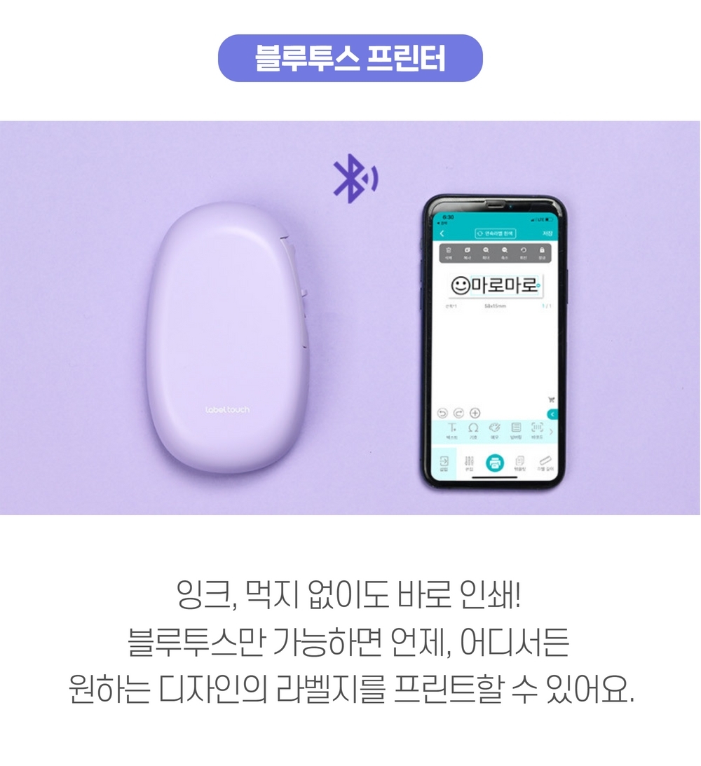 마로마로 라벨프린터