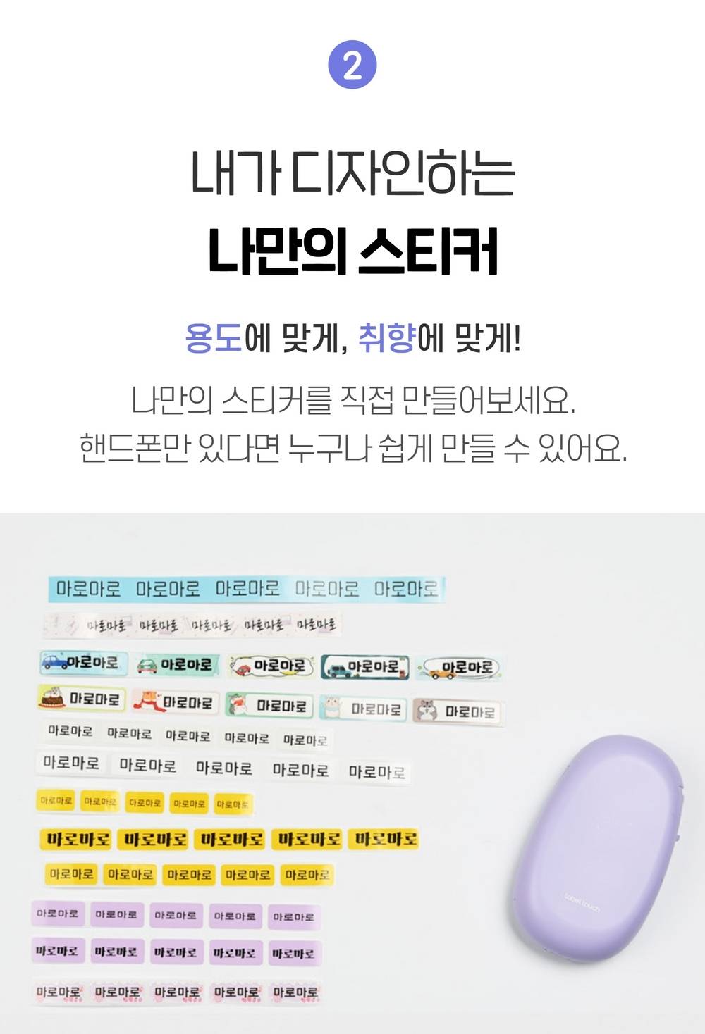 마로마로 라벨프린터